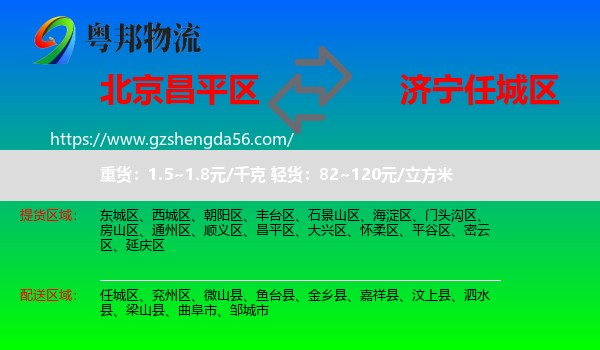 昌平区到任城区物流专线