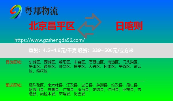 昌平区到日喀则物流专线