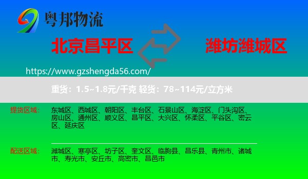 昌平区到潍城区物流专线