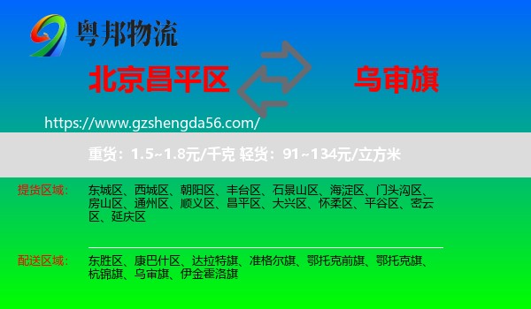 昌平区到乌审旗物流专线