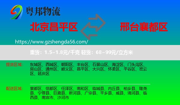 昌平区到襄都区物流专线