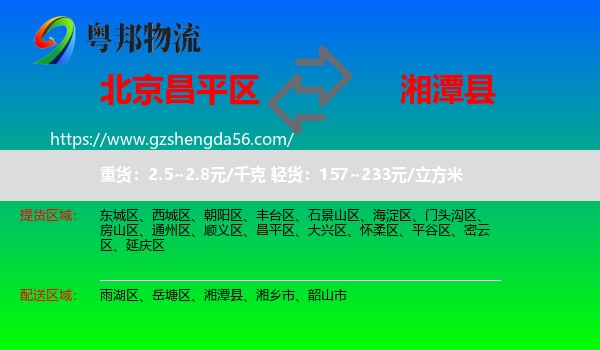 昌平区到湘潭县物流专线