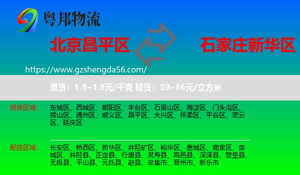 昌平区到新华区物流专线