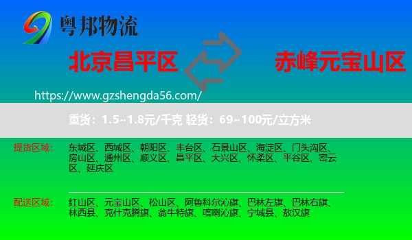 昌平区到元宝山区物流专线