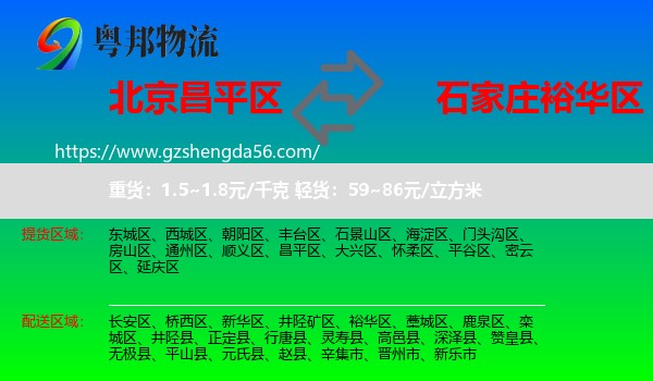 昌平区到裕华区物流专线