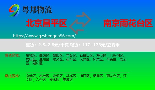 昌平区到雨花台区物流专线