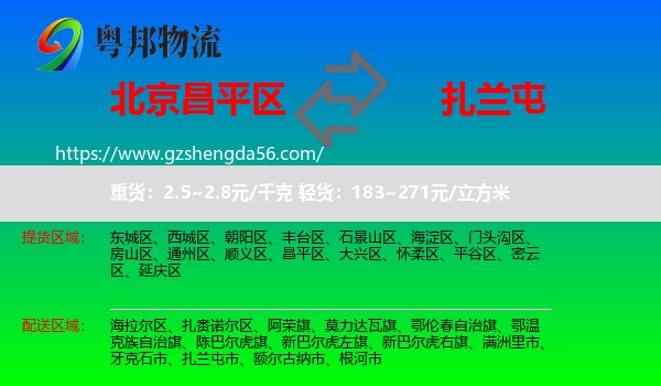昌平区到扎兰屯市物流专线