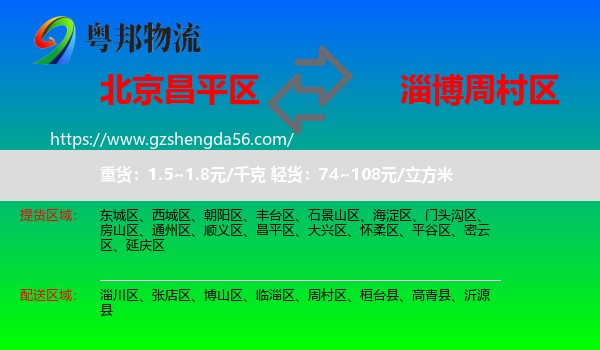 昌平区到周村区物流专线