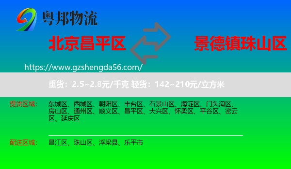 昌平区到珠山区物流专线