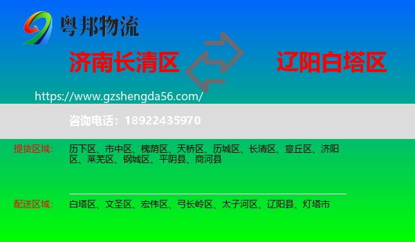 长清区到白塔区物流专线