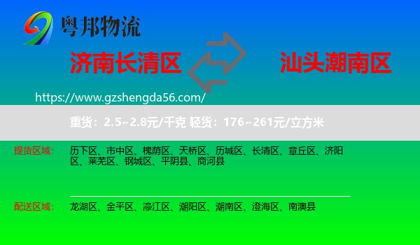长清区到潮南区物流专线