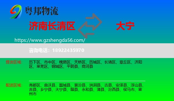 长清区到大宁县物流专线