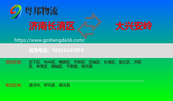 长清区到大兴安岭物流专线