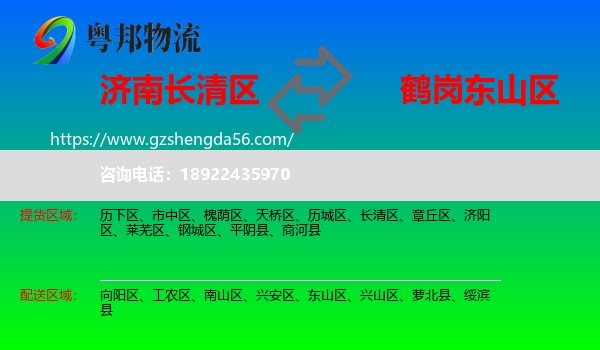 长清区到东山区物流专线