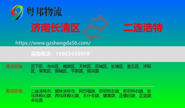 长清区到二连浩特市物流专线