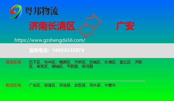 长清区到广安物流专线