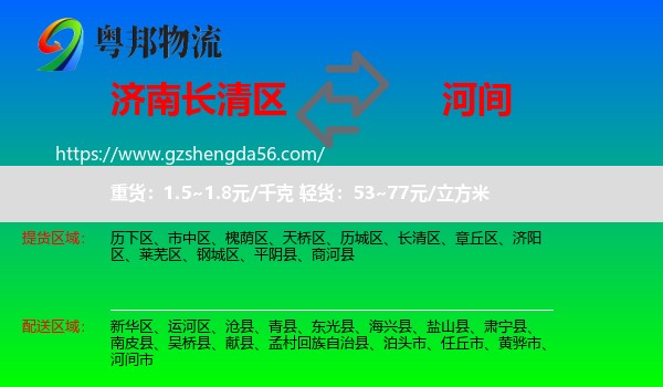 长清区到河间市物流专线