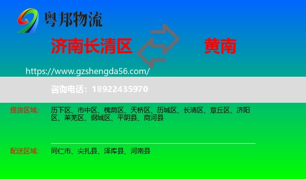 长清区到黄南物流专线