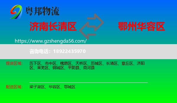 长清区到华容区物流专线