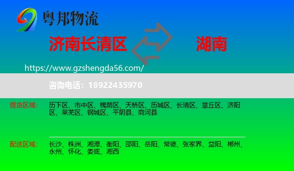 长清区到湖南物流专线