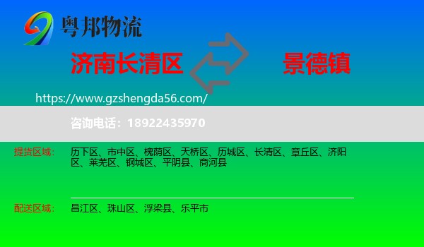 长清区到景德镇物流专线
