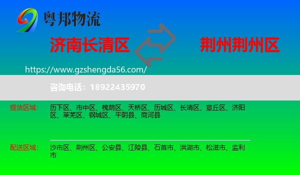 长清区到荆州区物流专线