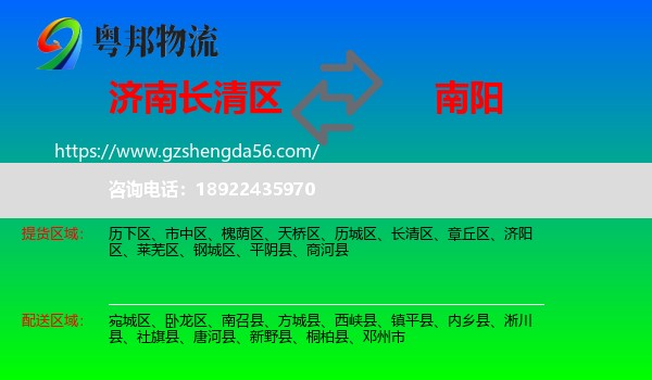 长清区到南阳物流专线