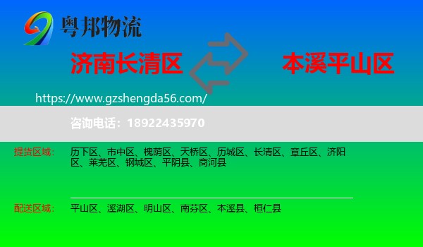长清区到平山区物流专线