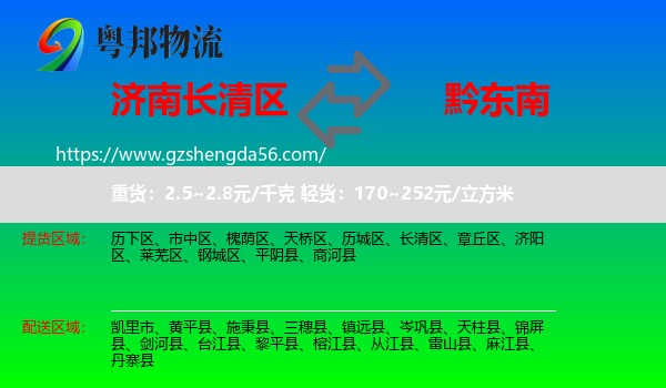 长清区到黔东南物流专线