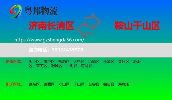 长清区到千山区物流专线