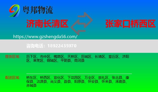 长清区到桥西区物流专线