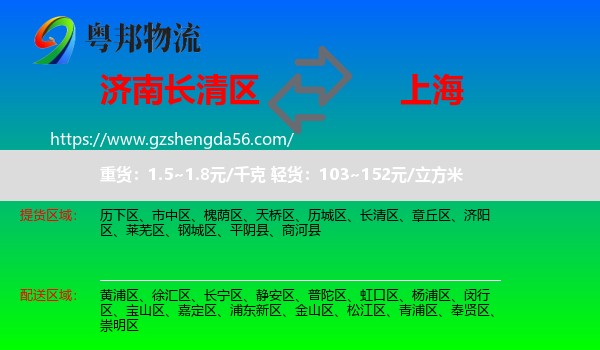 长清区到上海专线