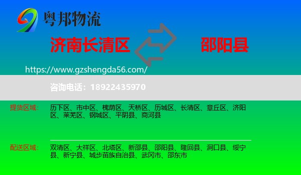 长清区到邵阳县物流专线