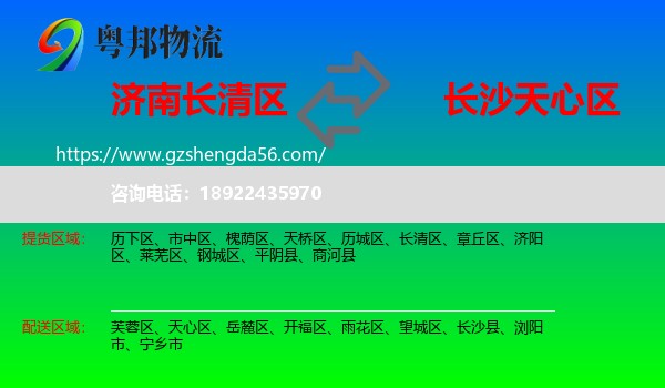 长清区到天心区物流专线