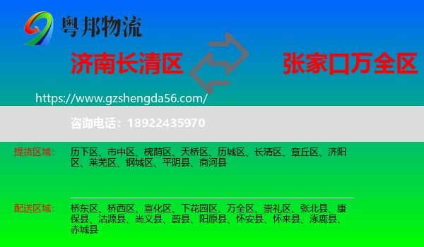 长清区到万全区物流专线