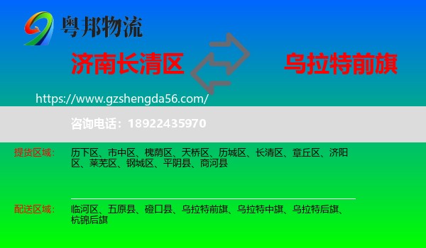 长清区到乌拉特前旗物流专线