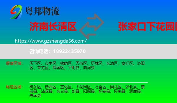 长清区到下花园区物流专线