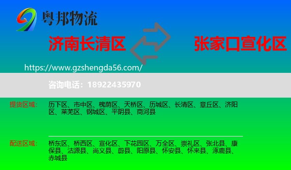长清区到宣化区物流专线