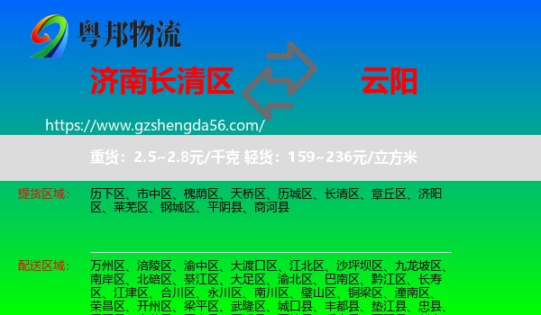 长清区到云阳县物流专线