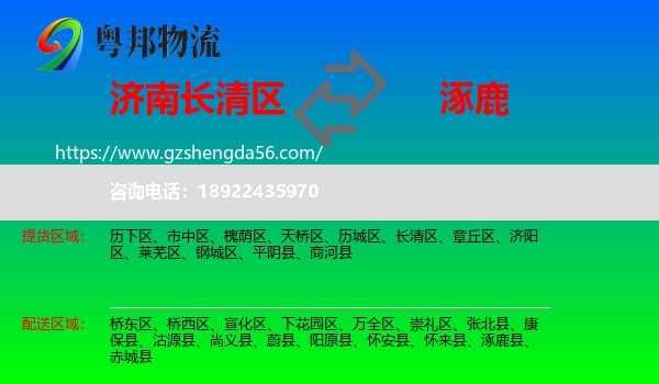 长清区到涿鹿县物流专线