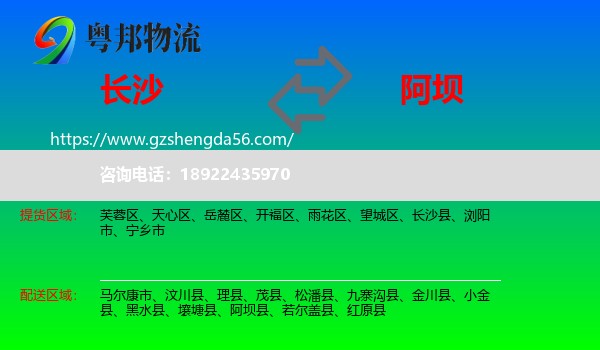 长沙到阿坝物流