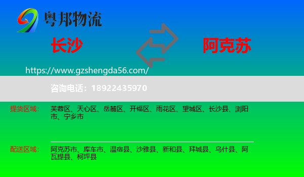 长沙到阿克苏物流