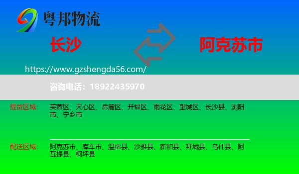 长沙到阿克苏市物流专线