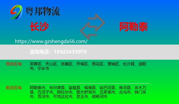 长沙到阿勒泰物流