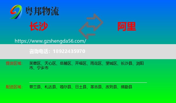 长沙到阿里物流