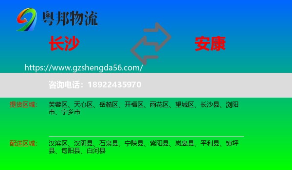 长沙到安康物流