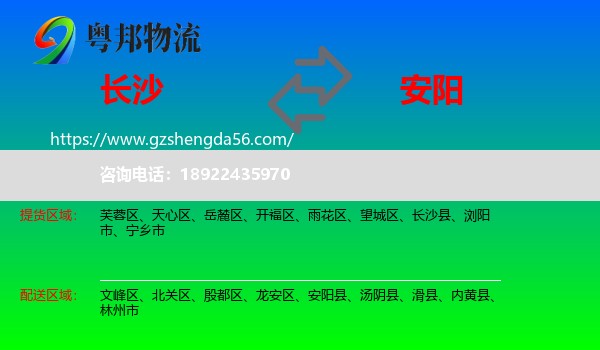 长沙到安阳物流