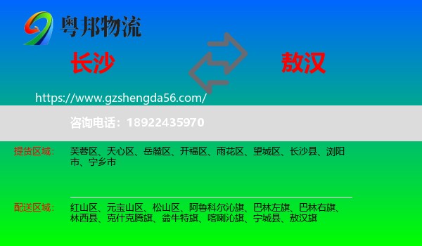 长沙到敖汉旗物流专线