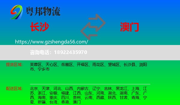 长沙到澳门专线