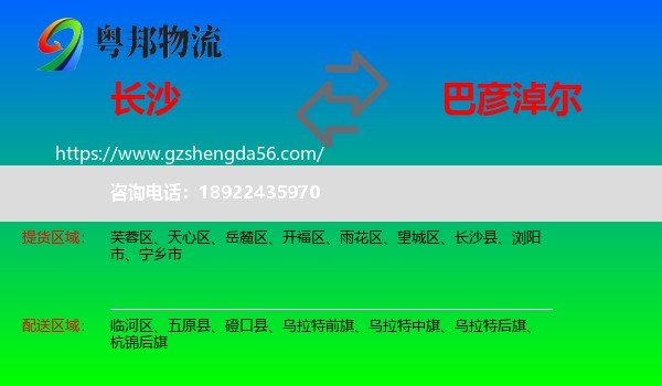 长沙到巴彦淖尔物流